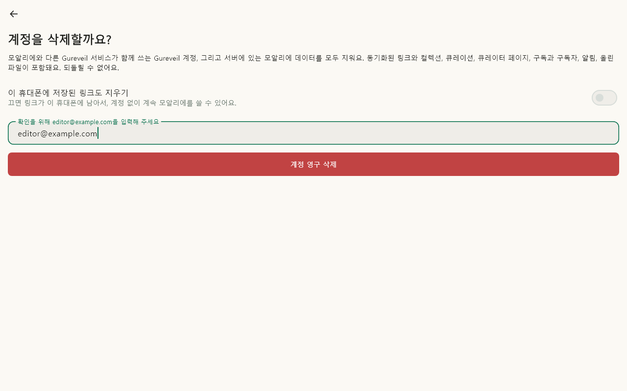 계정 삭제 · 확인 폼 데이터 있음 / 입력 후