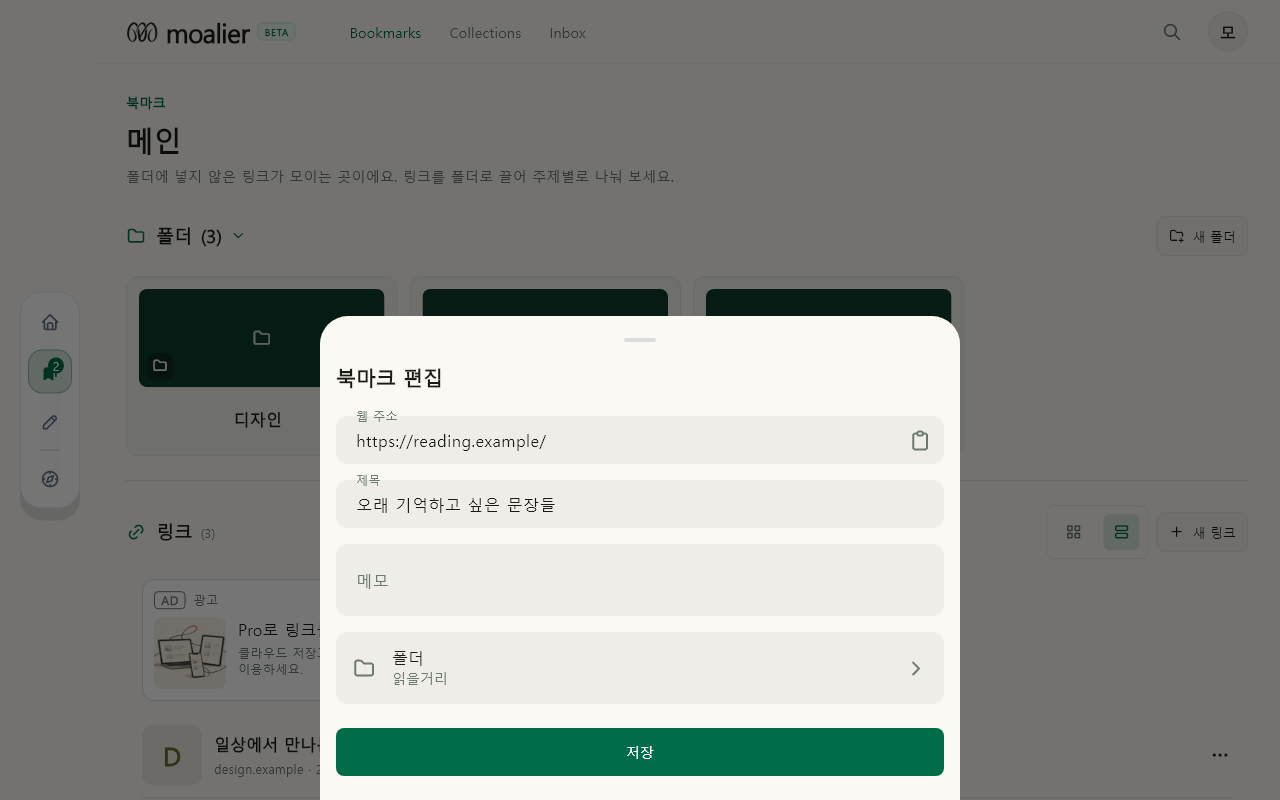 북마크 · 편집 시트 데이터 있음 / 입력 후