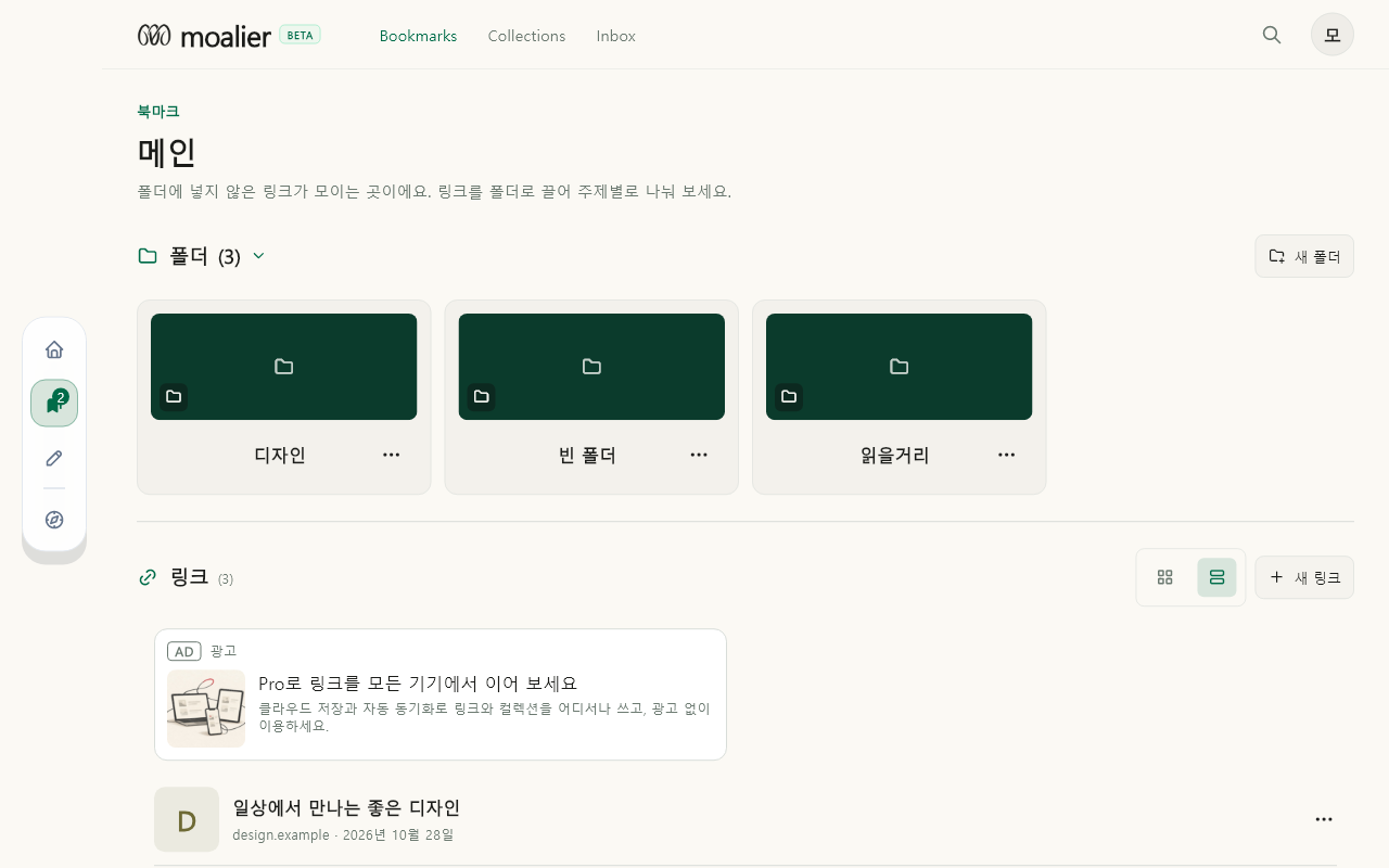 북마크 · 목록 보기 데이터 있음 / 입력 후