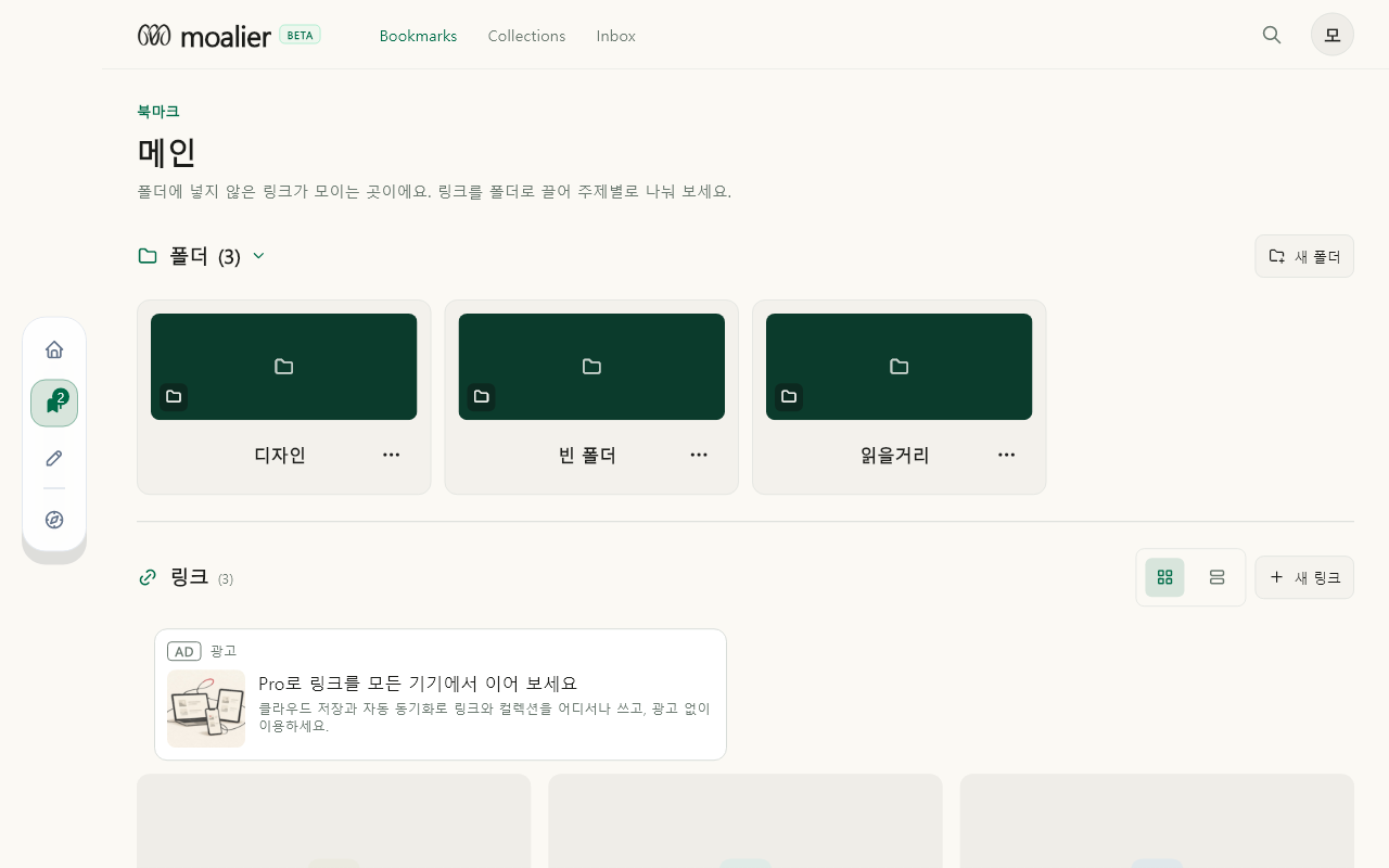 북마크 · 기본 목록 데이터 있음 / 입력 후
