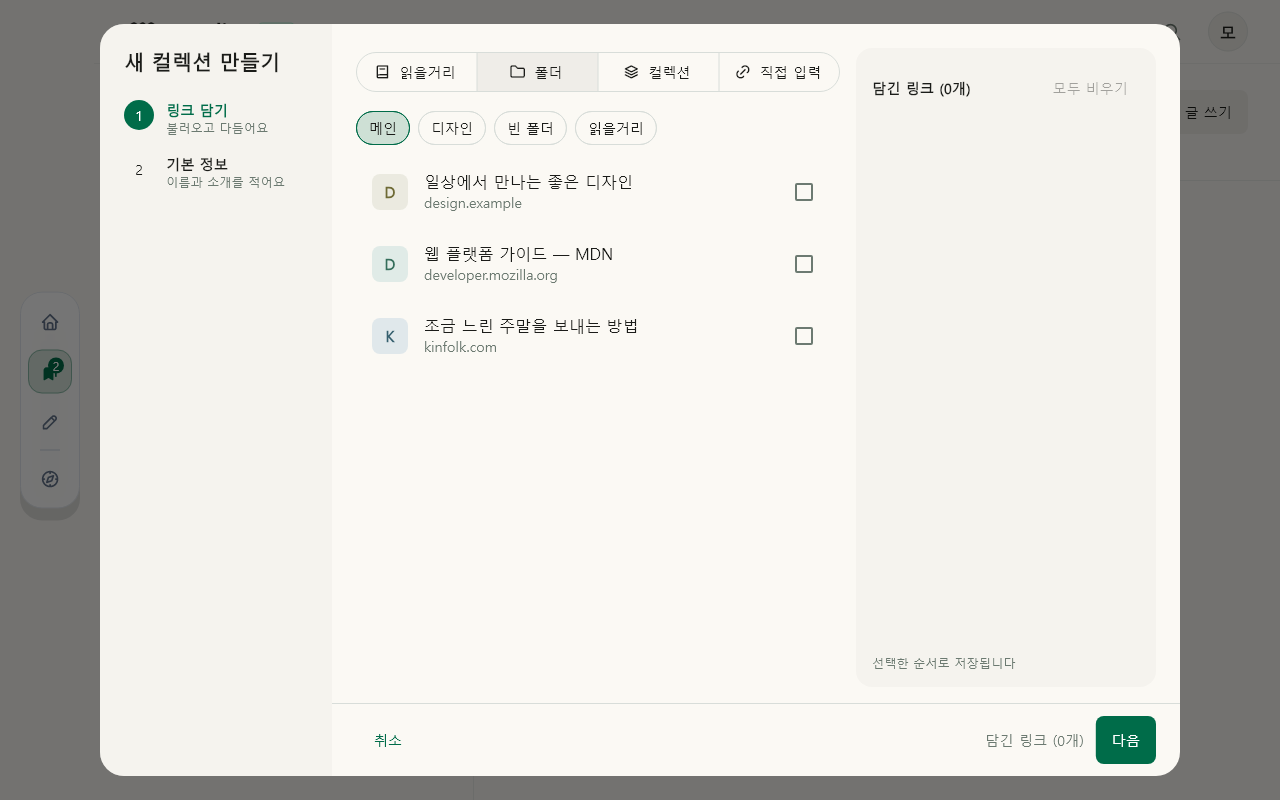 컬렉션 · 새 컬렉션 데이터 있음 / 입력 후