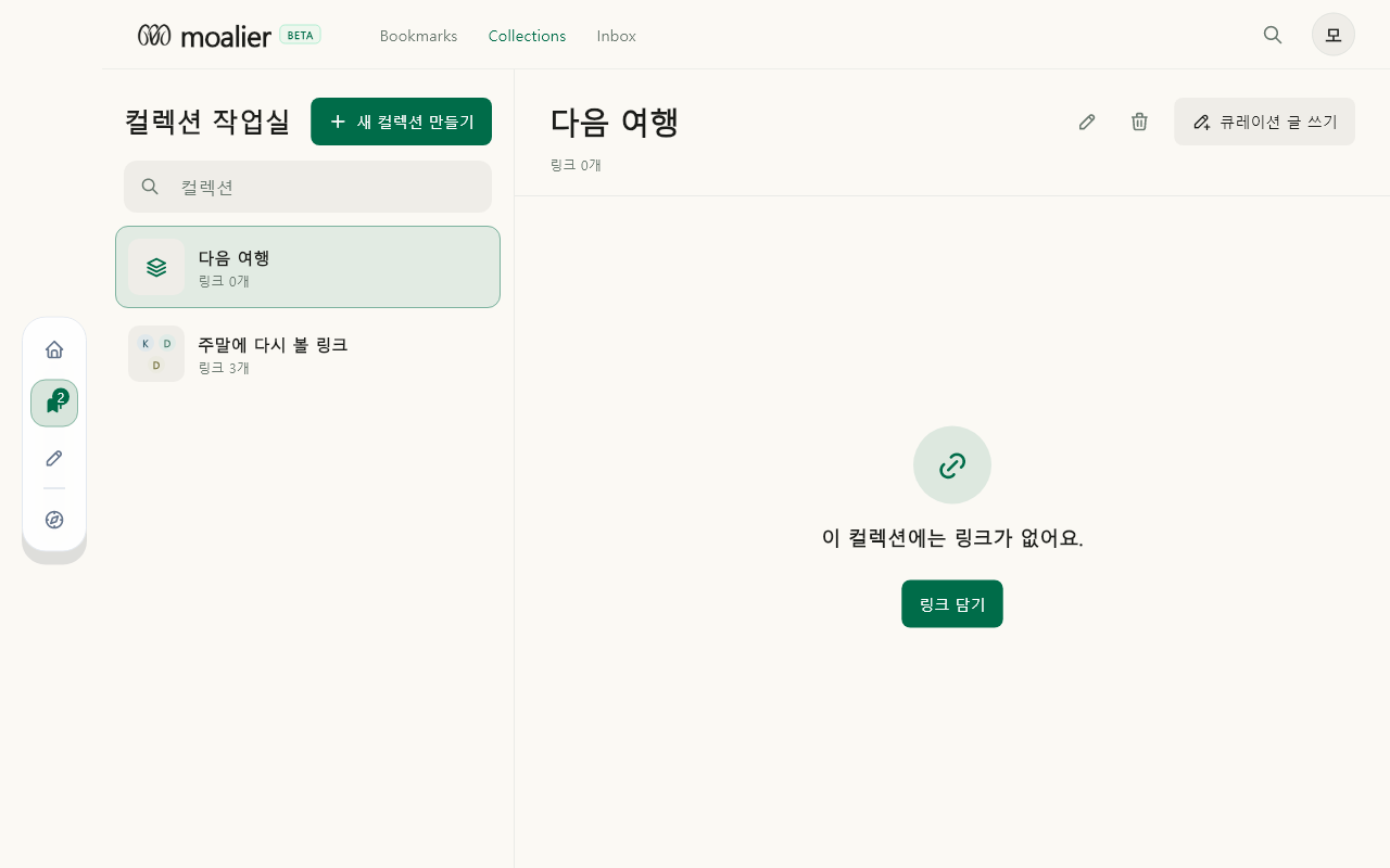 컬렉션 · 목록 데이터 있음 / 입력 후
