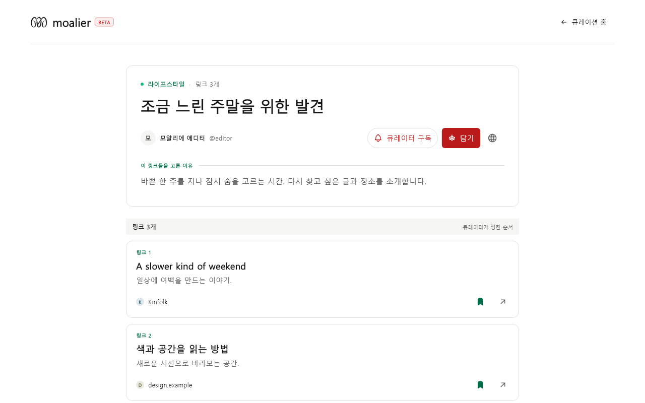 큐레이션 · 상세 읽기 데이터 있음 / 입력 후
