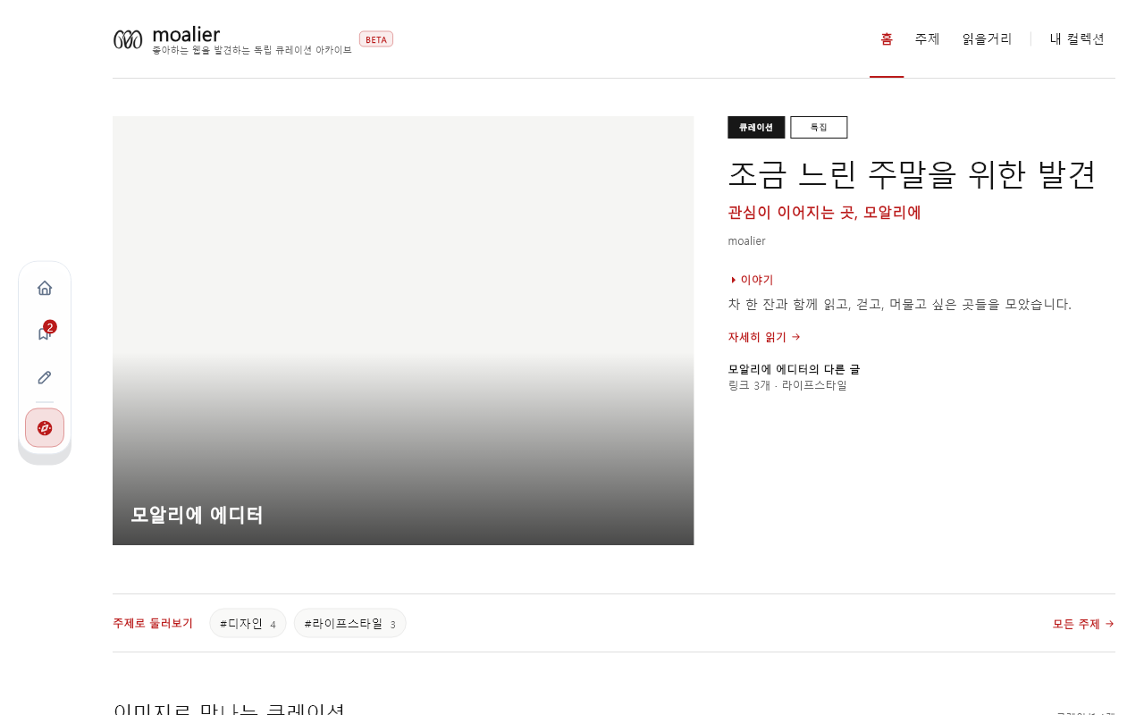 큐레이션 · 홈 에디션 데이터 있음 / 입력 후