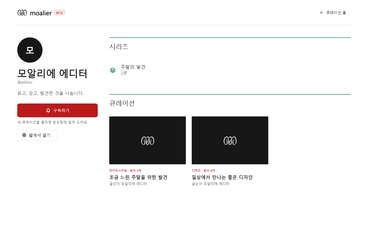 큐레이터 · 공개 프로필 데이터 있음 / 입력 후