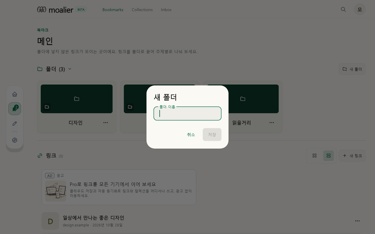 폴더 · 새 폴더 입력 데이터 있음 / 입력 후