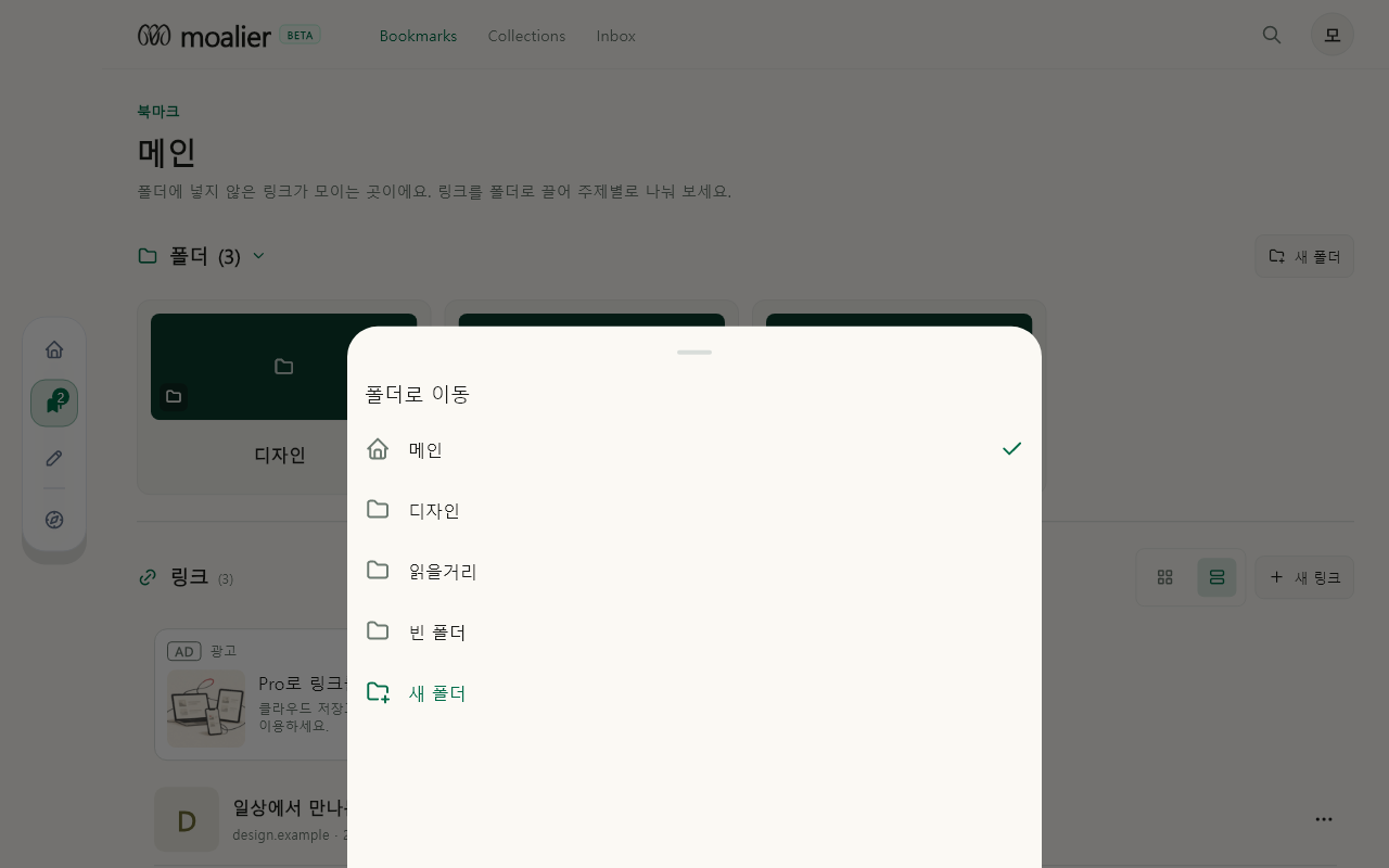 폴더 · 이동할 위치 선택 데이터 있음 / 입력 후