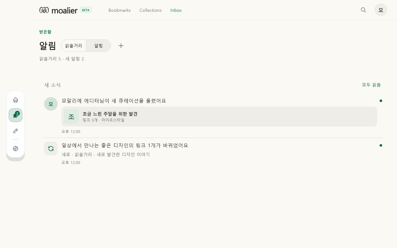 받은함 · 읽을거리 데이터 있음 / 입력 후