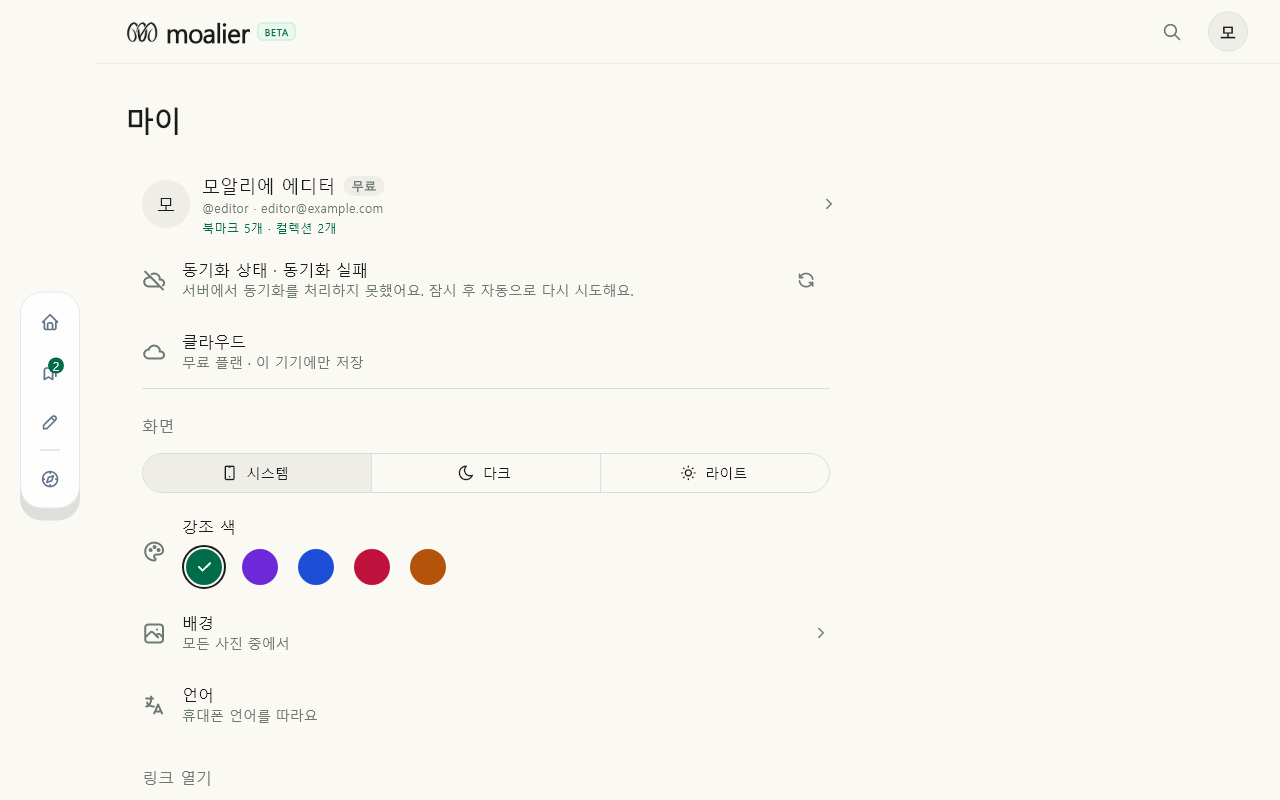 마이 · 계정 및 설정 데이터 있음 / 입력 후