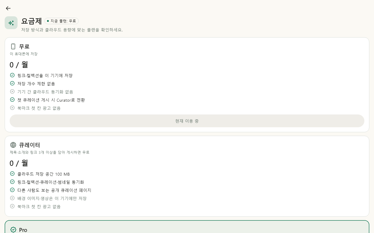 moalier Pro · 요금제 데이터 있음 / 입력 후