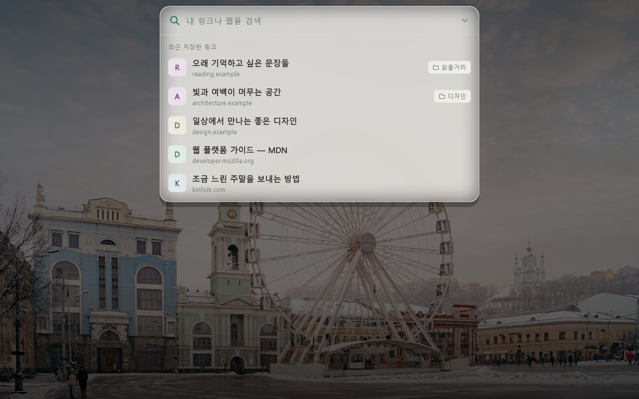 검색 · 최근 링크 데이터 있음 / 입력 후