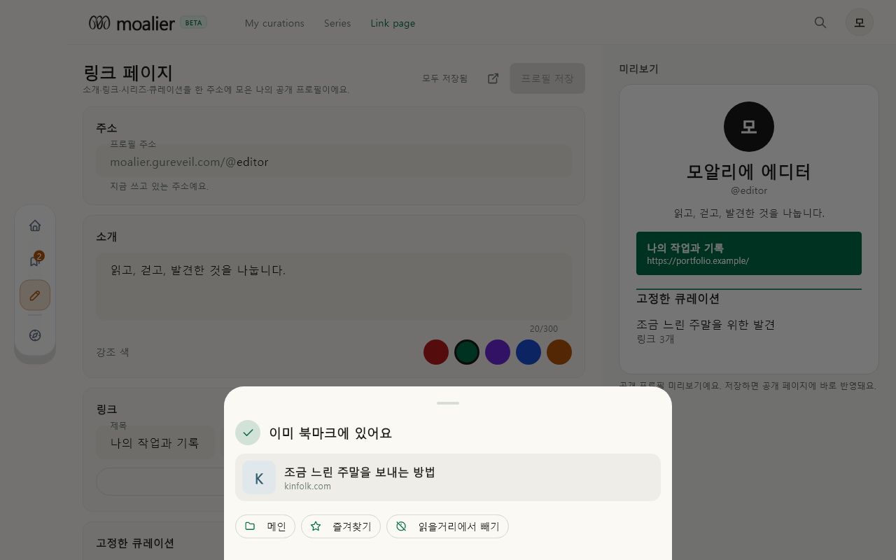 공유 저장 · 이미 저장됨 데이터 있음 / 입력 후