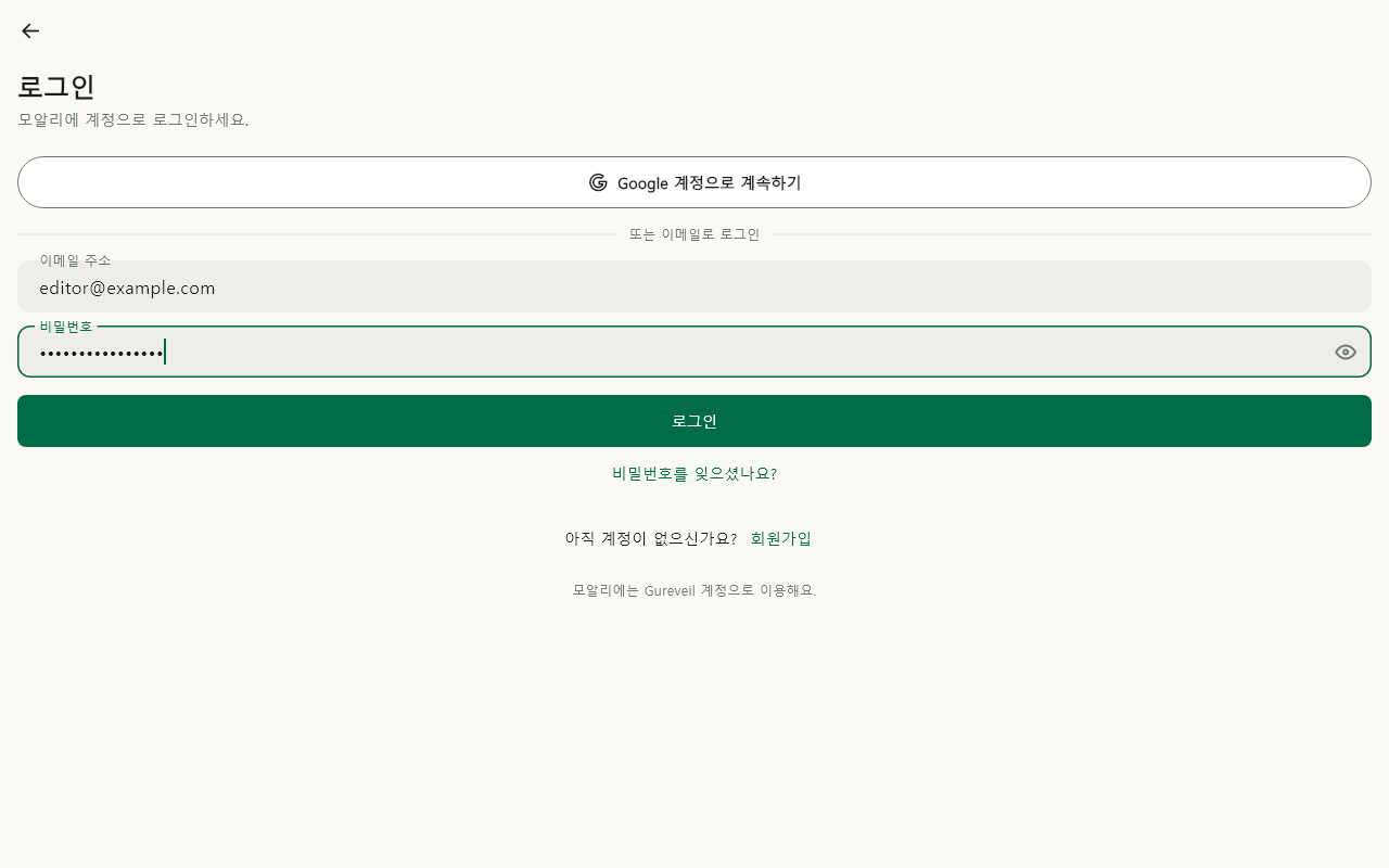 로그인 · 이메일 입력 데이터 있음 / 입력 후