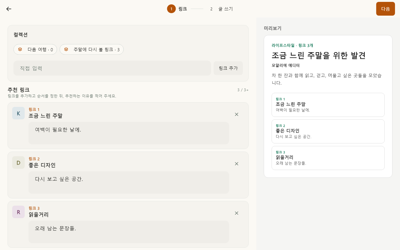 작업실 · 큐레이션 작성 데이터 있음 / 입력 후