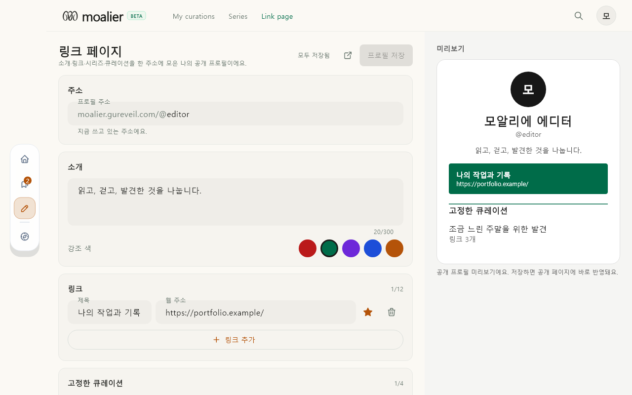 작업실 · 링크 페이지 데이터 있음 / 입력 후