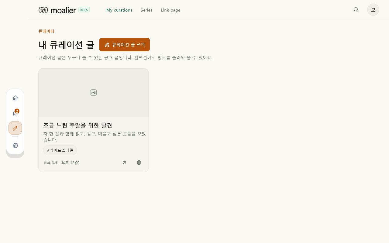작업실 · 내 큐레이션 데이터 있음 / 입력 후